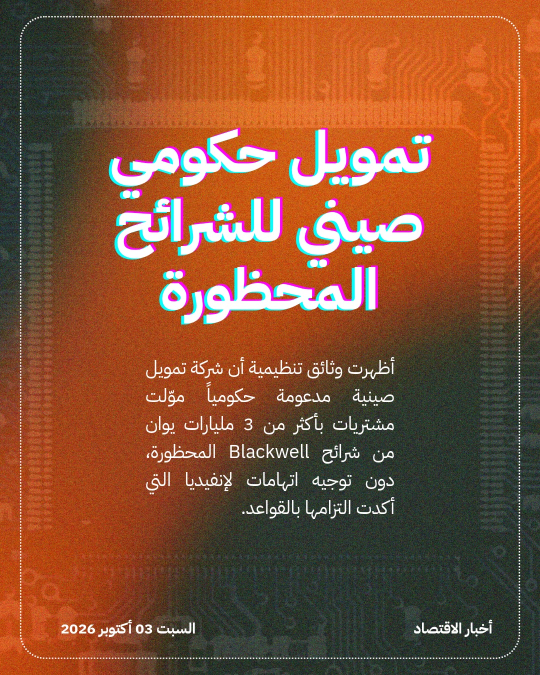 شرائح إنفيديا تتسلل إلى الصين عبر سوق الظل — الشريحة 4