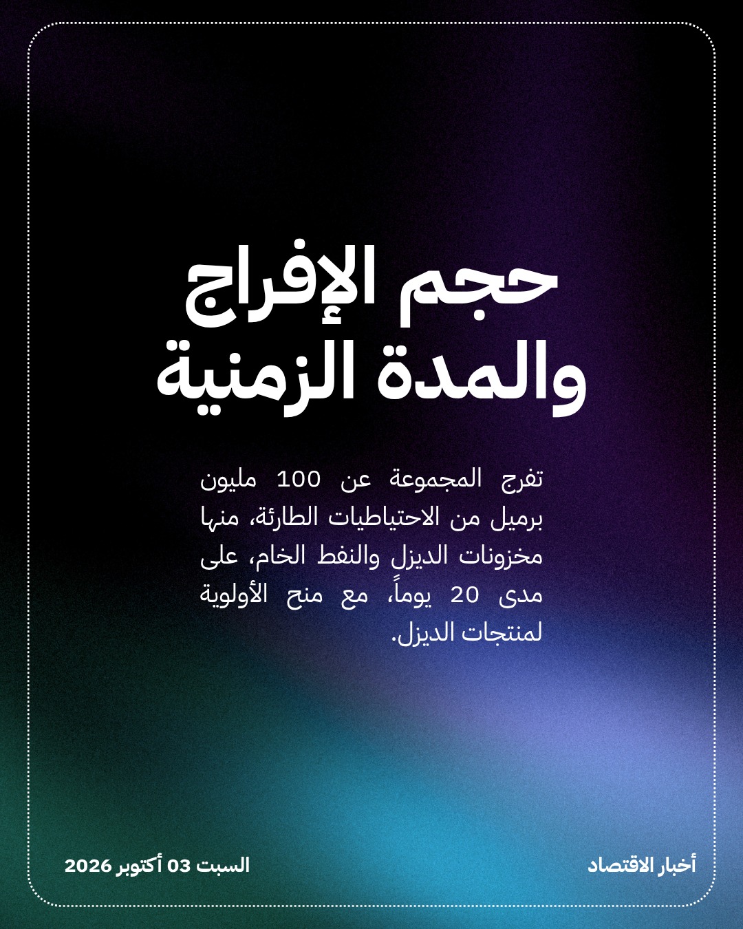 مجموعة السبع تفرج عن 100 مليون برميل نفط طارئ — الشريحة 2