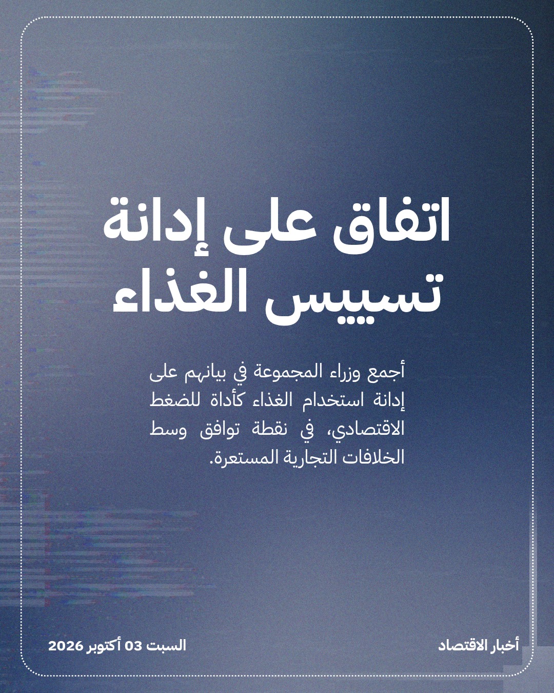 انقسام مجموعة العشرين حول السياسات التجارية الأميركية — الشريحة 3