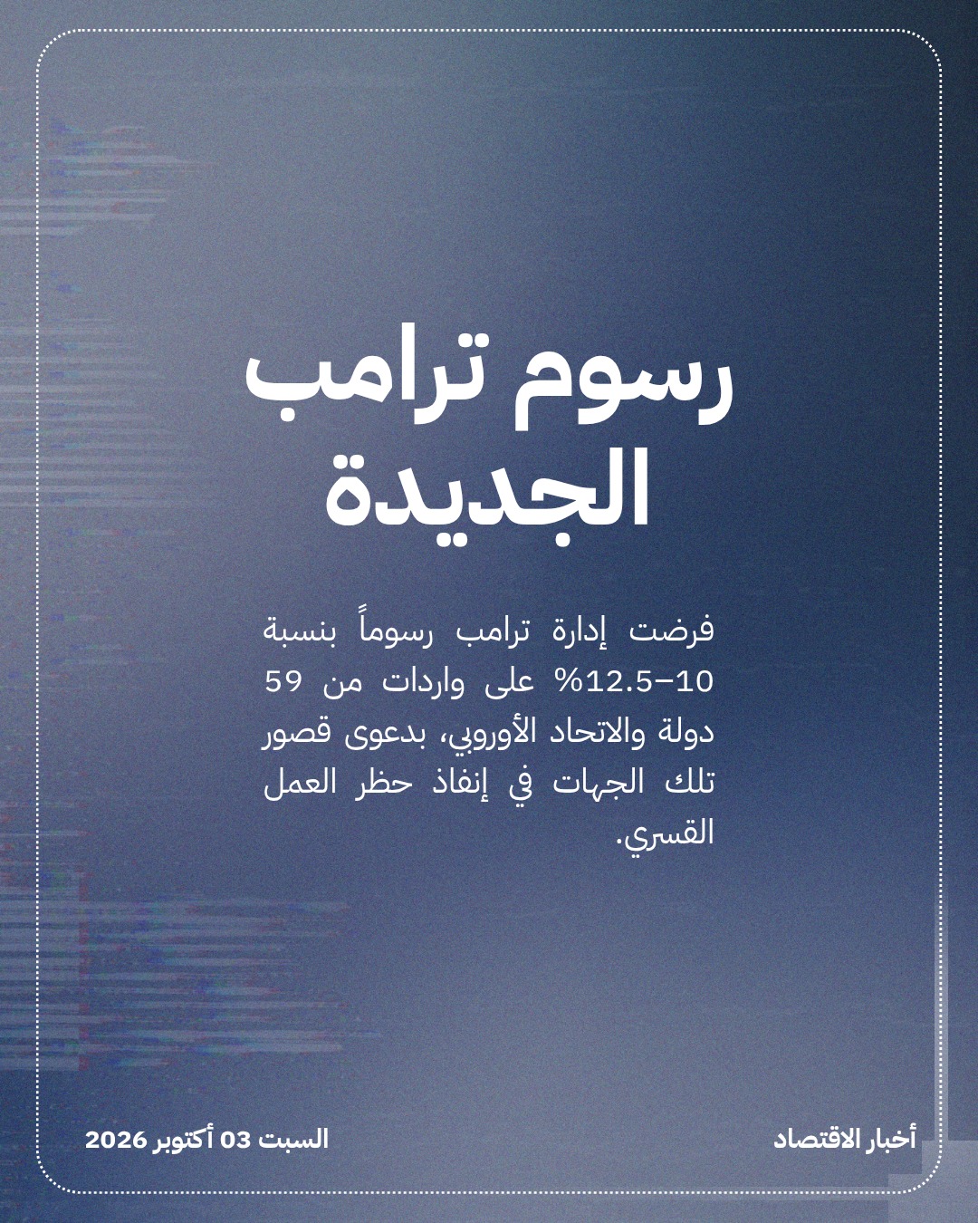 انقسام مجموعة العشرين حول السياسات التجارية الأميركية — الشريحة 4
