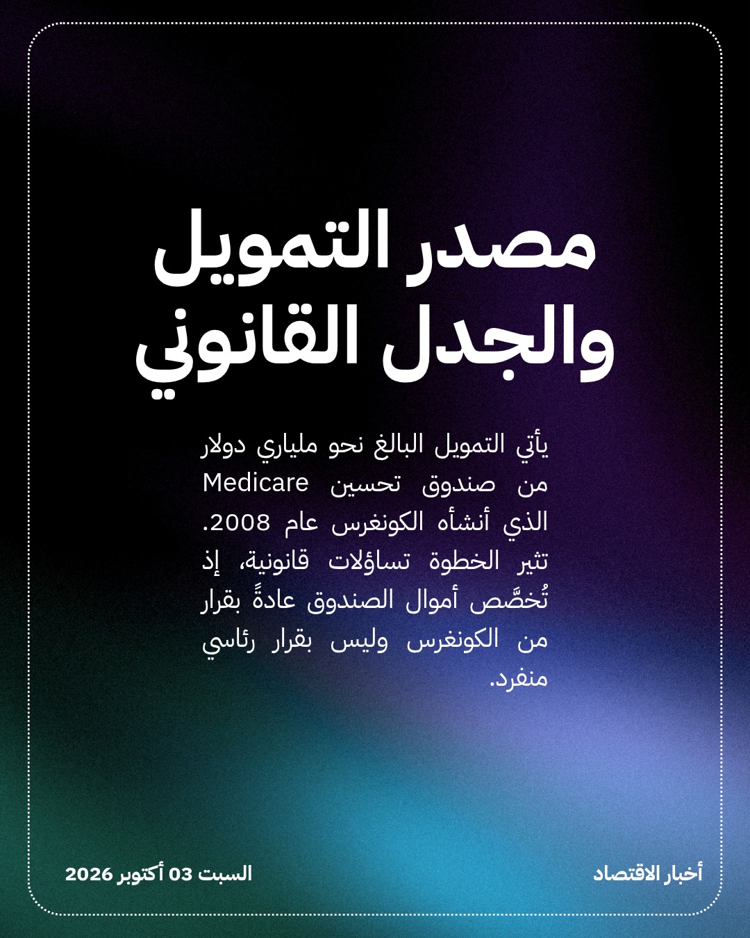 ترمب يُرسل شيكات 90 دولاراً لـ20 مليون مسنّ قبل انتخابات الكونغرس — الشريحة 3