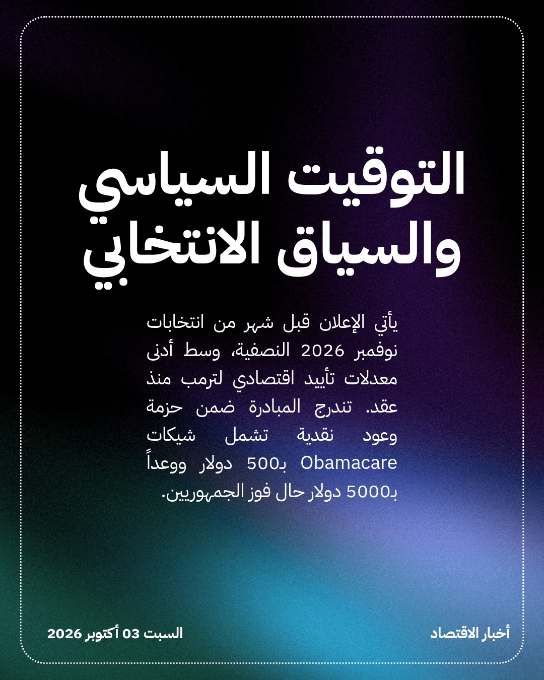 ترمب يُرسل شيكات 90 دولاراً لـ20 مليون مسنّ قبل انتخابات الكونغرس — الشريحة 4