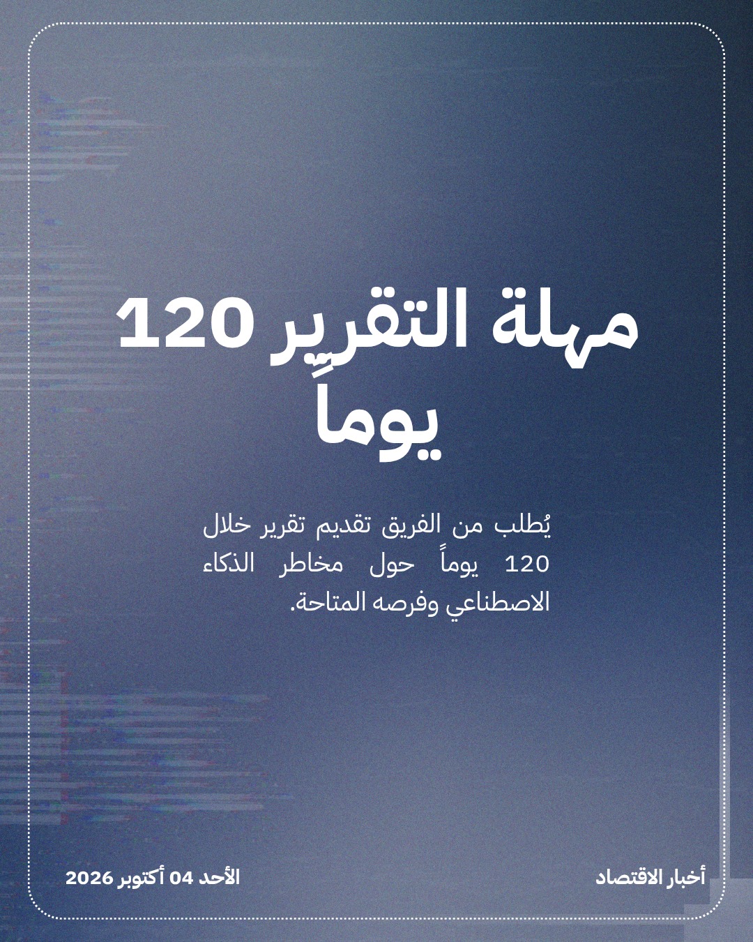ترمب يعيّن جاي كلايتون قيصراً للذكاء الاصطناعي — الشريحة 3