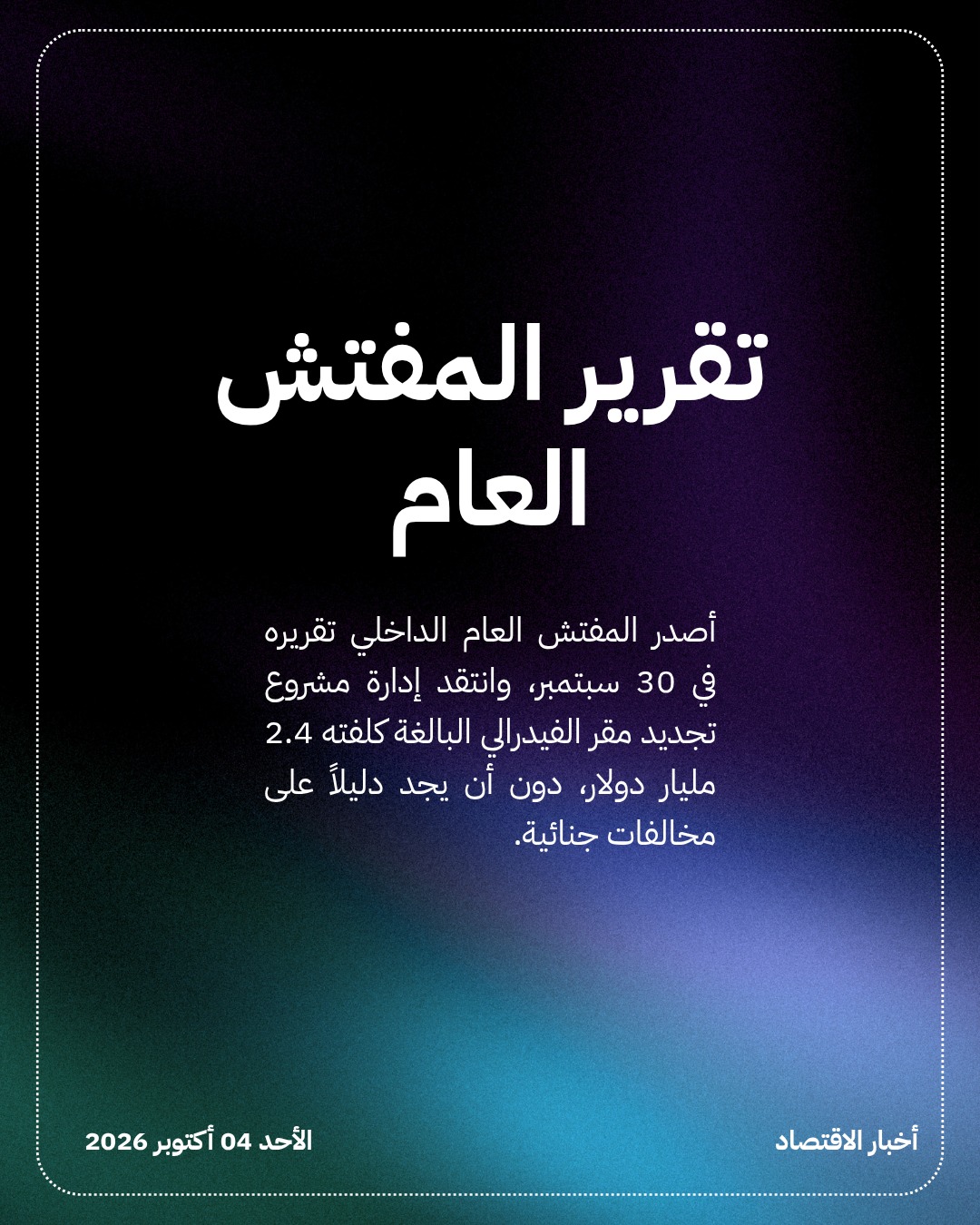ضغوط على باول للاستقالة من مجلس الفيدرالي — الشريحة 2