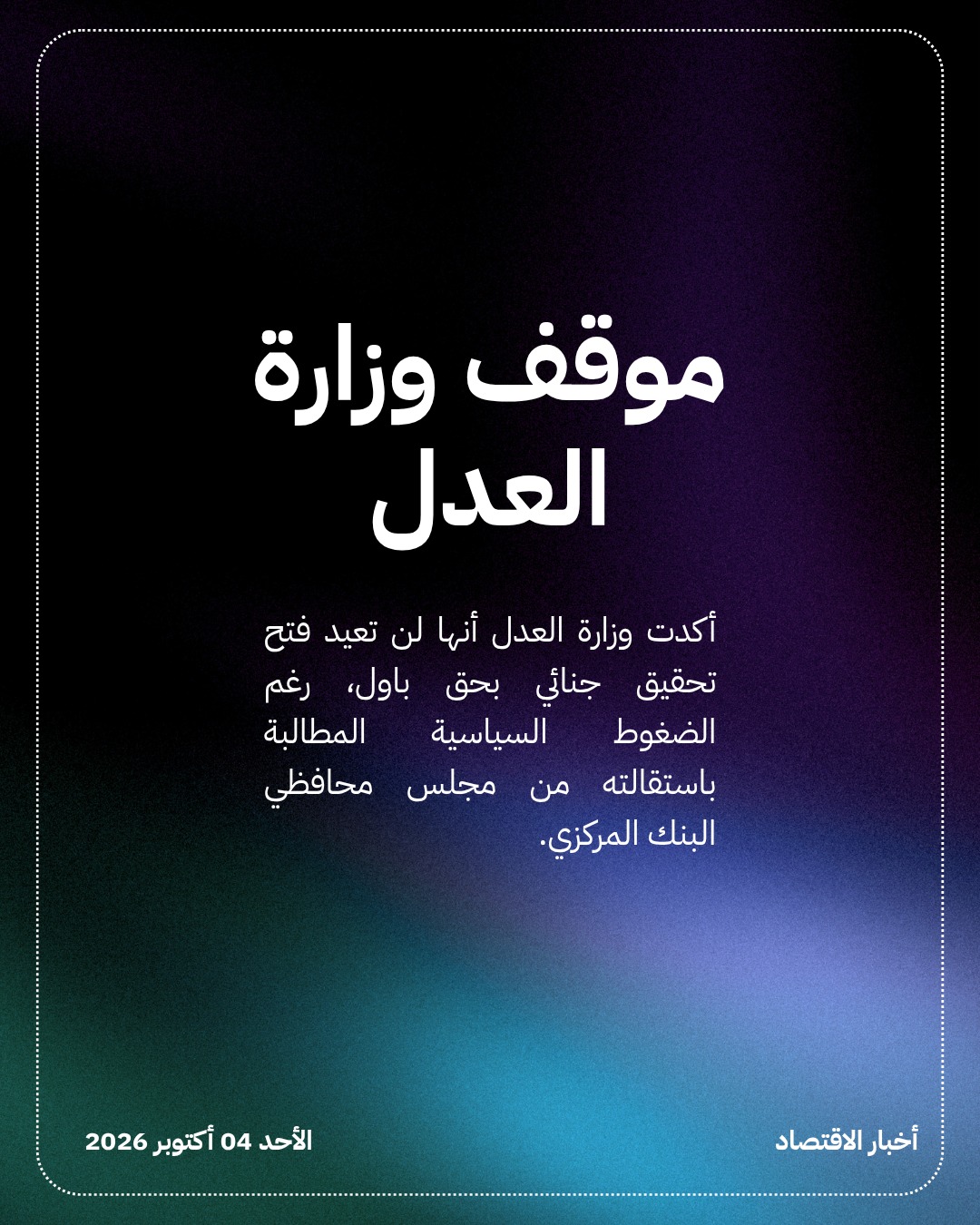 ضغوط على باول للاستقالة من مجلس الفيدرالي — الشريحة 4
