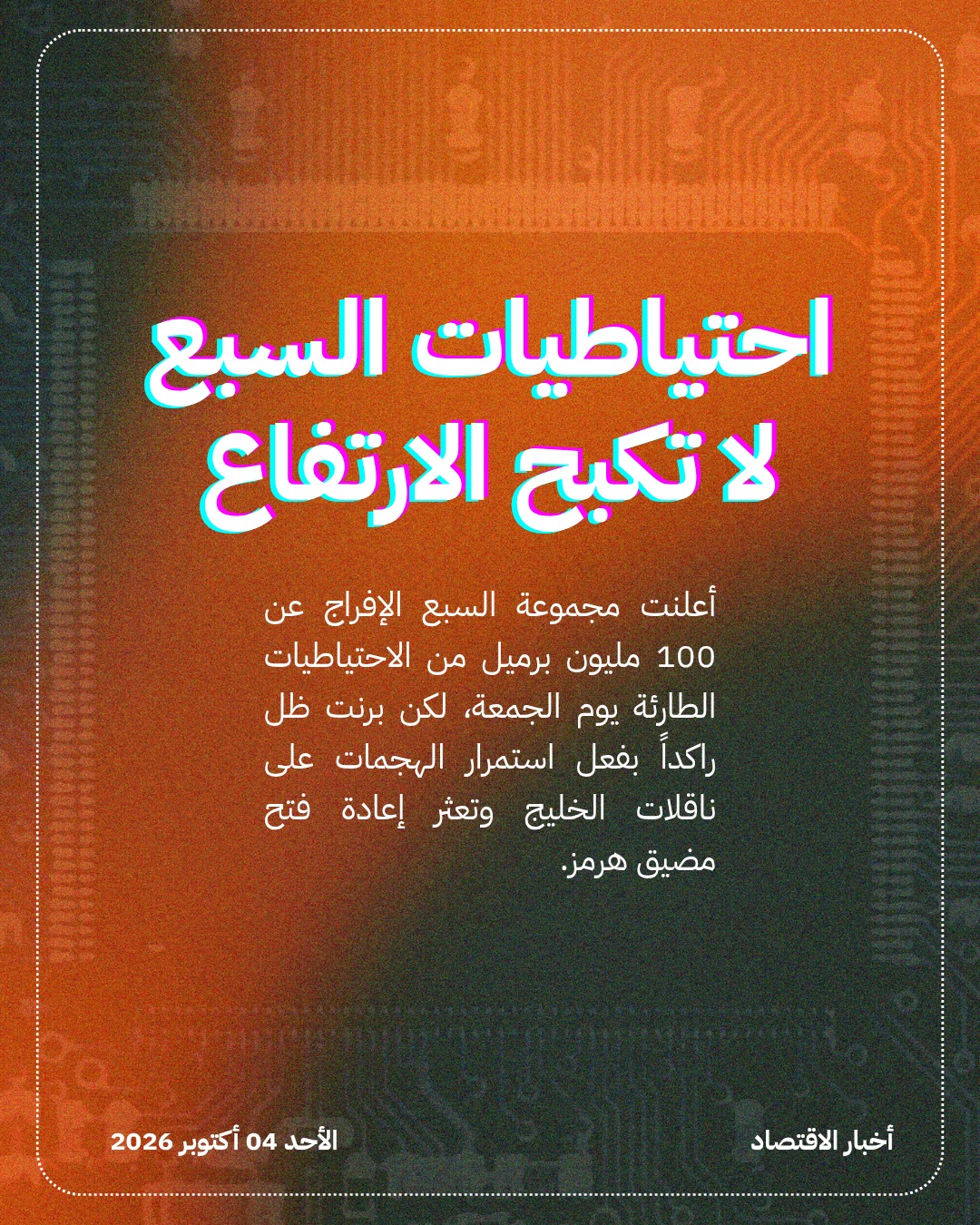 النفط عند 100 دولار.. الحرب تهيمن على الأسواق — الشريحة 3