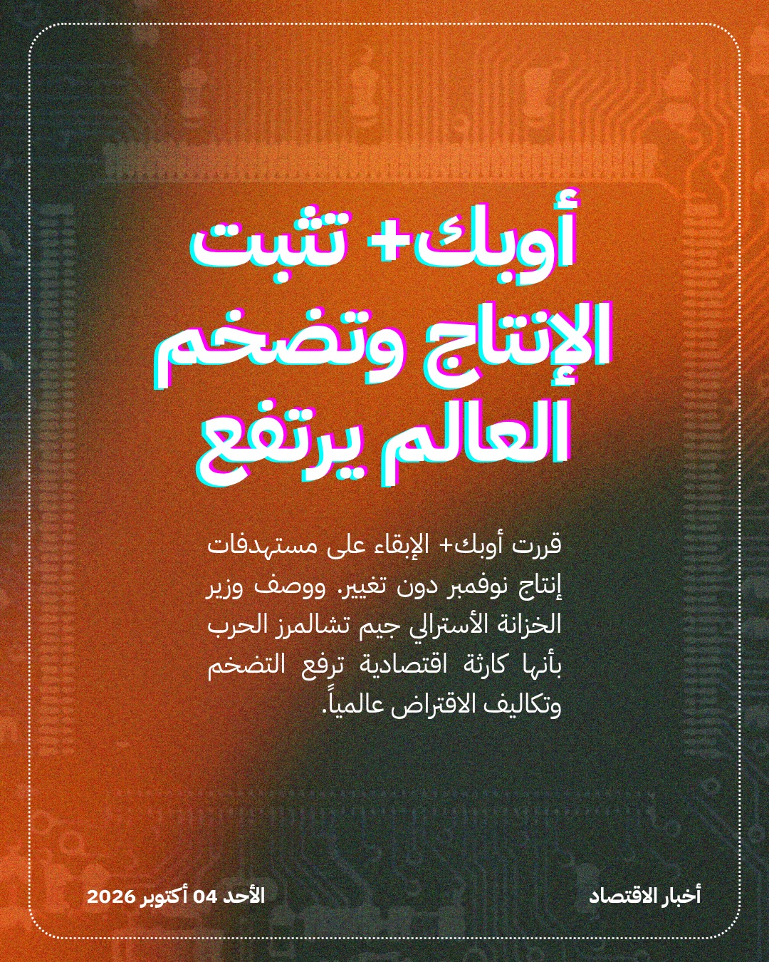 النفط عند 100 دولار.. الحرب تهيمن على الأسواق — الشريحة 4