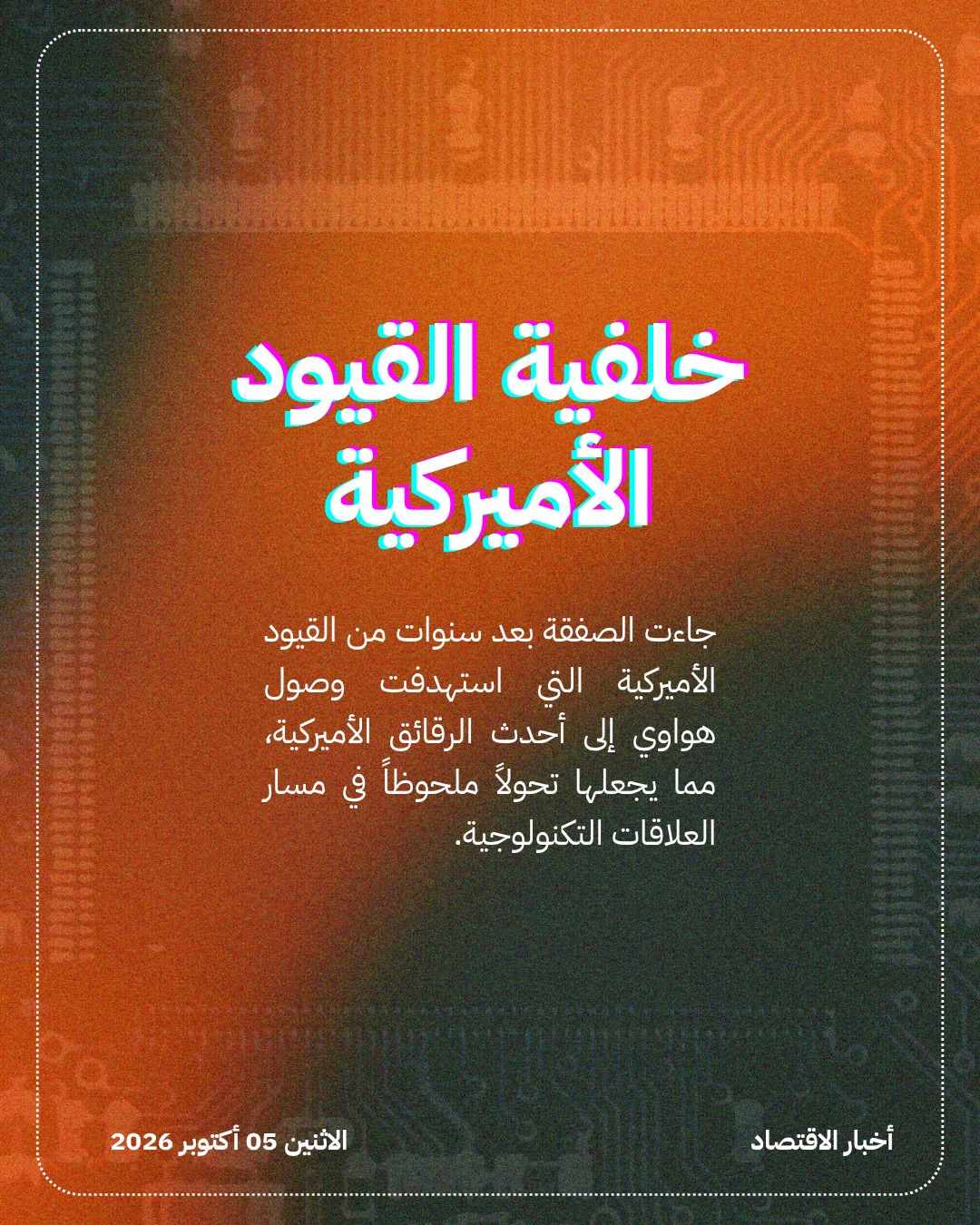 كوالكوم وهواوي توقّعان اتفاق ترخيص متعدد السنوات — الشريحة 3