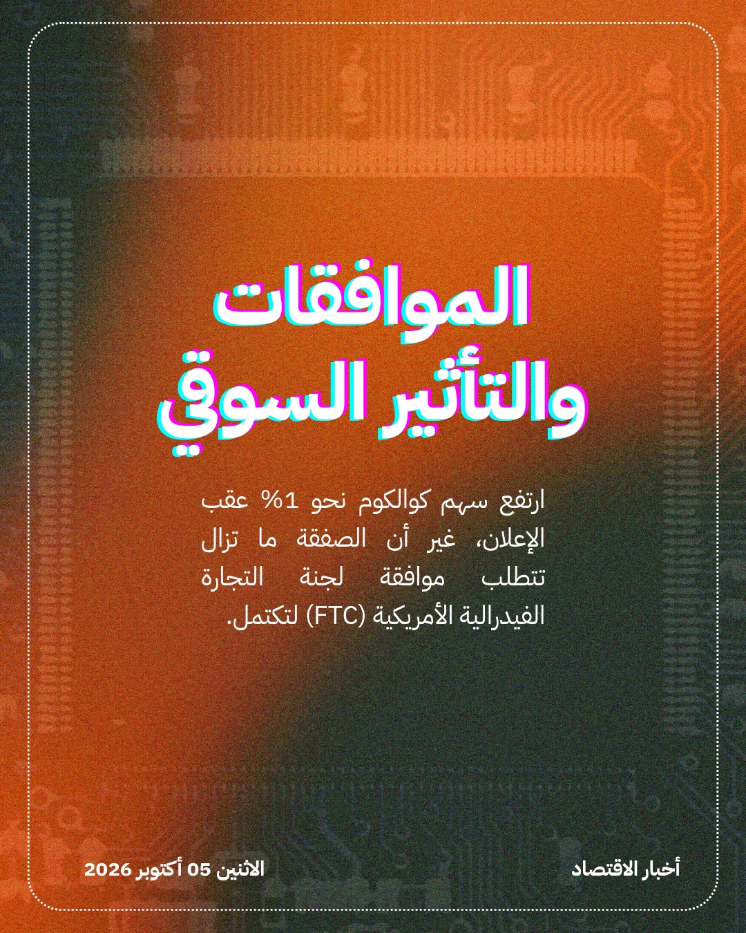 كوالكوم وهواوي توقّعان اتفاق ترخيص متعدد السنوات — الشريحة 4