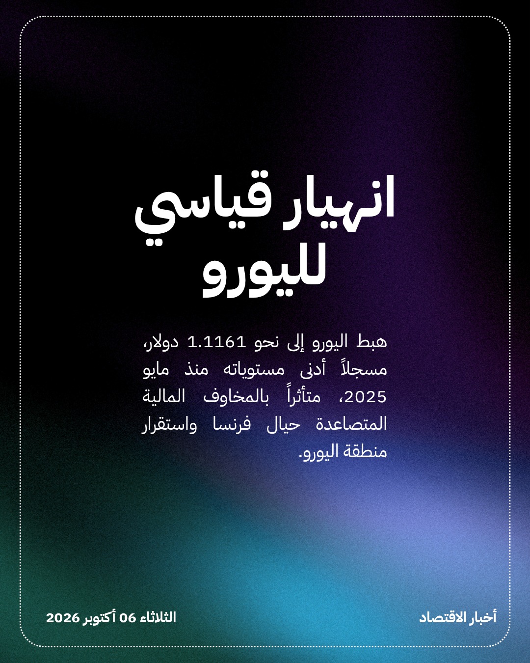 أزمة ديون فرنسا تهوي باليورو لأدنى مستوى في 17 شهراً — الشريحة 2