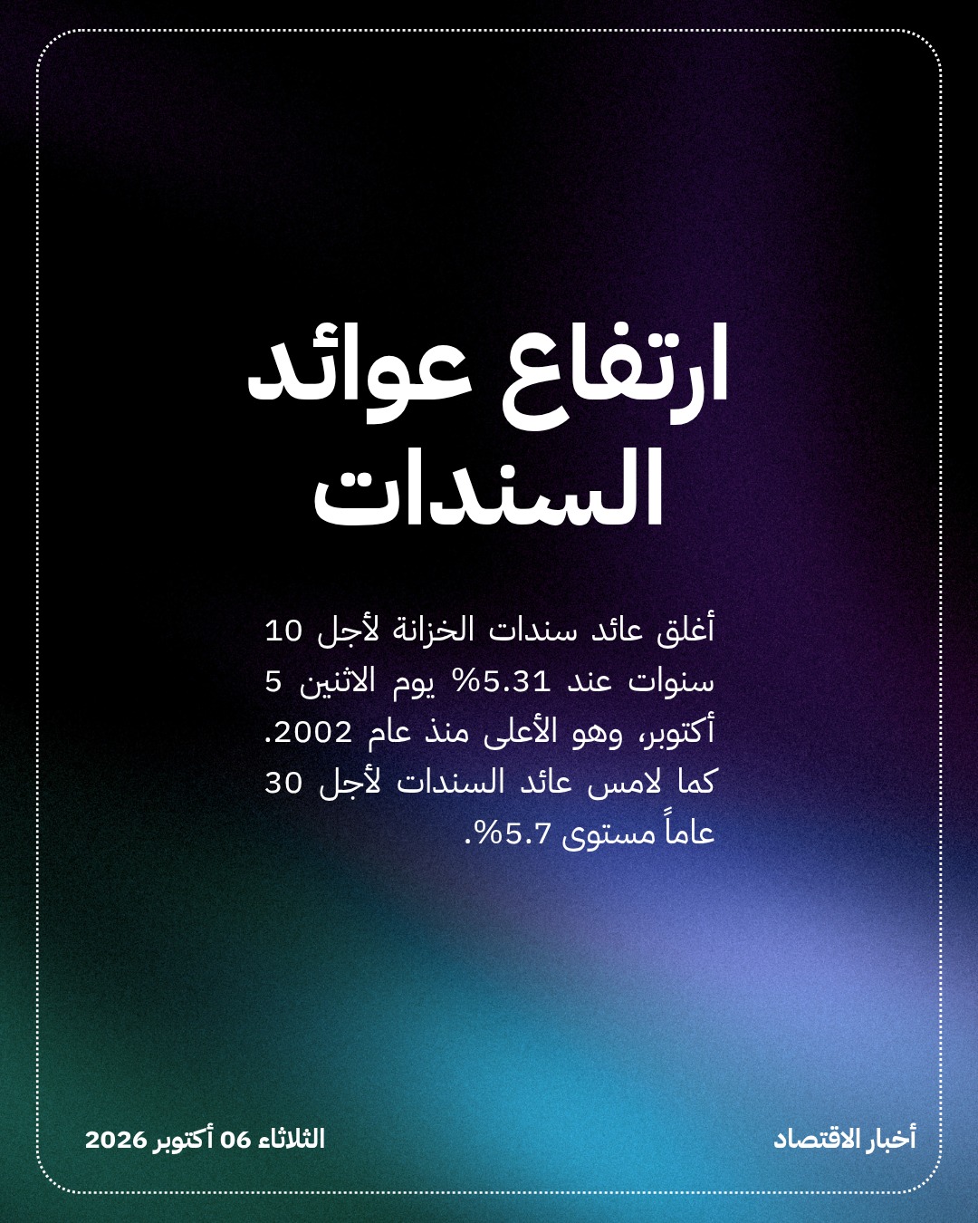 عوائد سندات الخزانة الأميركية تصعد لأعلى مستوى منذ 24 عاماً — الشريحة 2