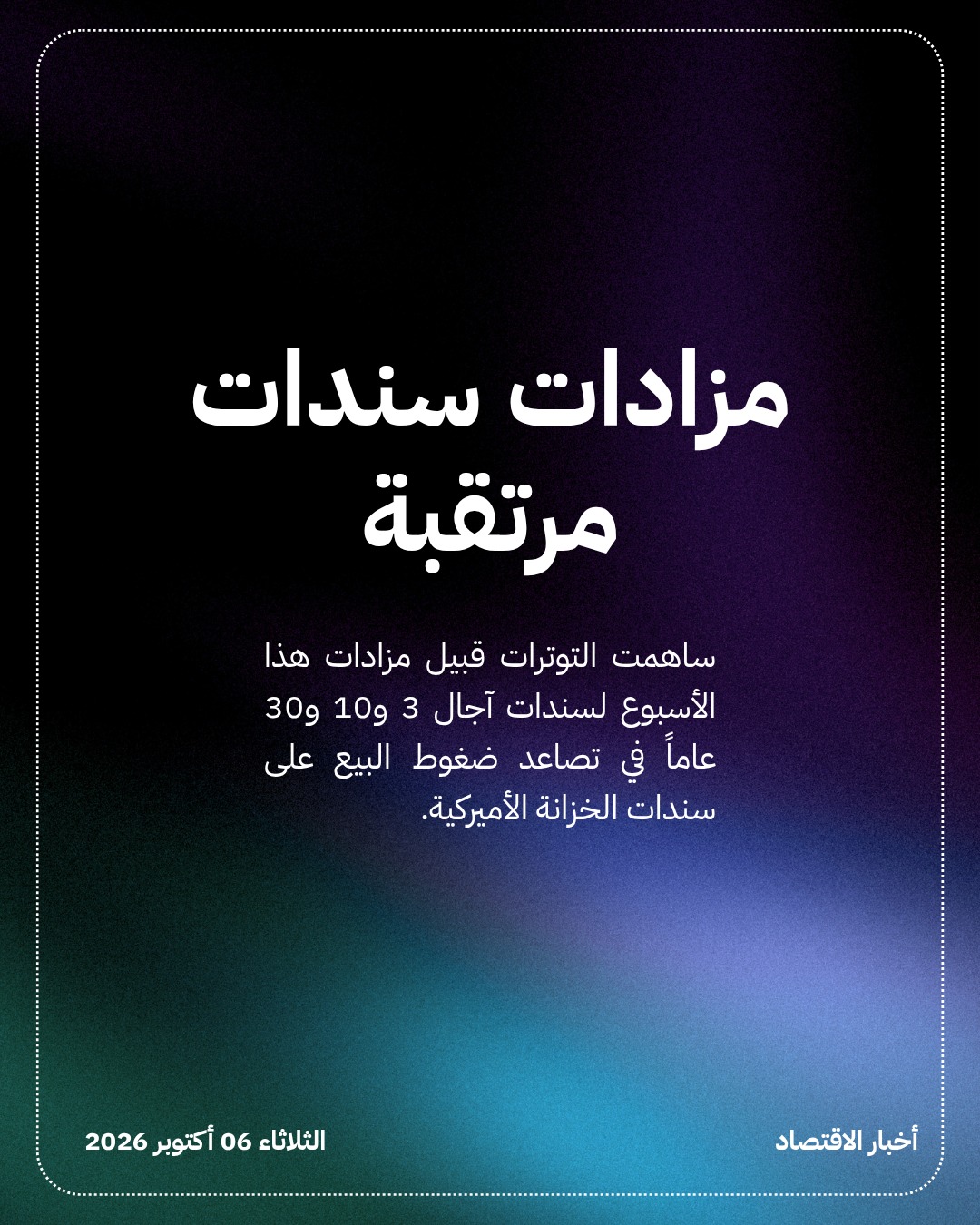 عوائد سندات الخزانة الأميركية تصعد لأعلى مستوى منذ 24 عاماً — الشريحة 4
