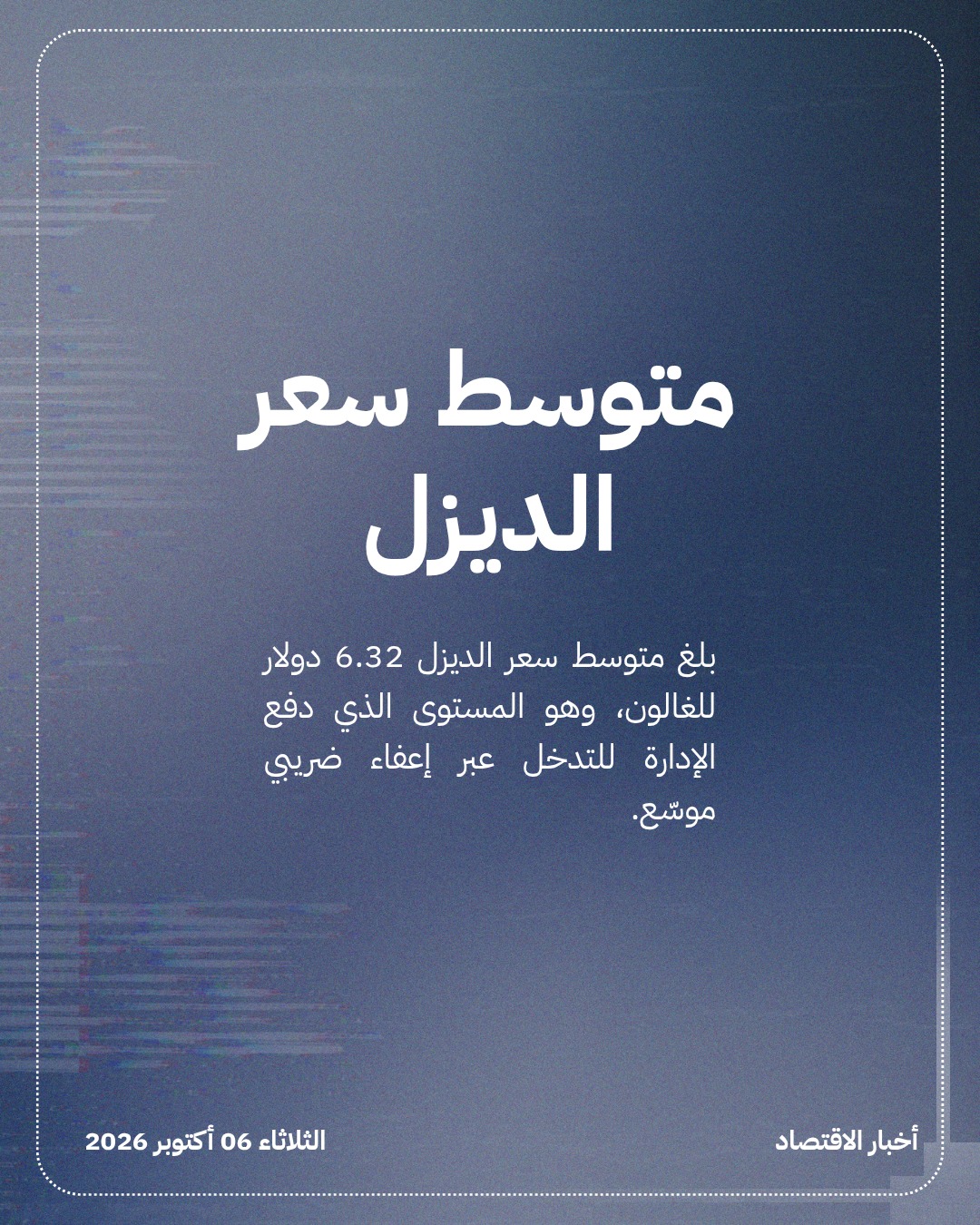 ترمب يُعفي الديزل الأحمر من حظر الطرق — الشريحة 2