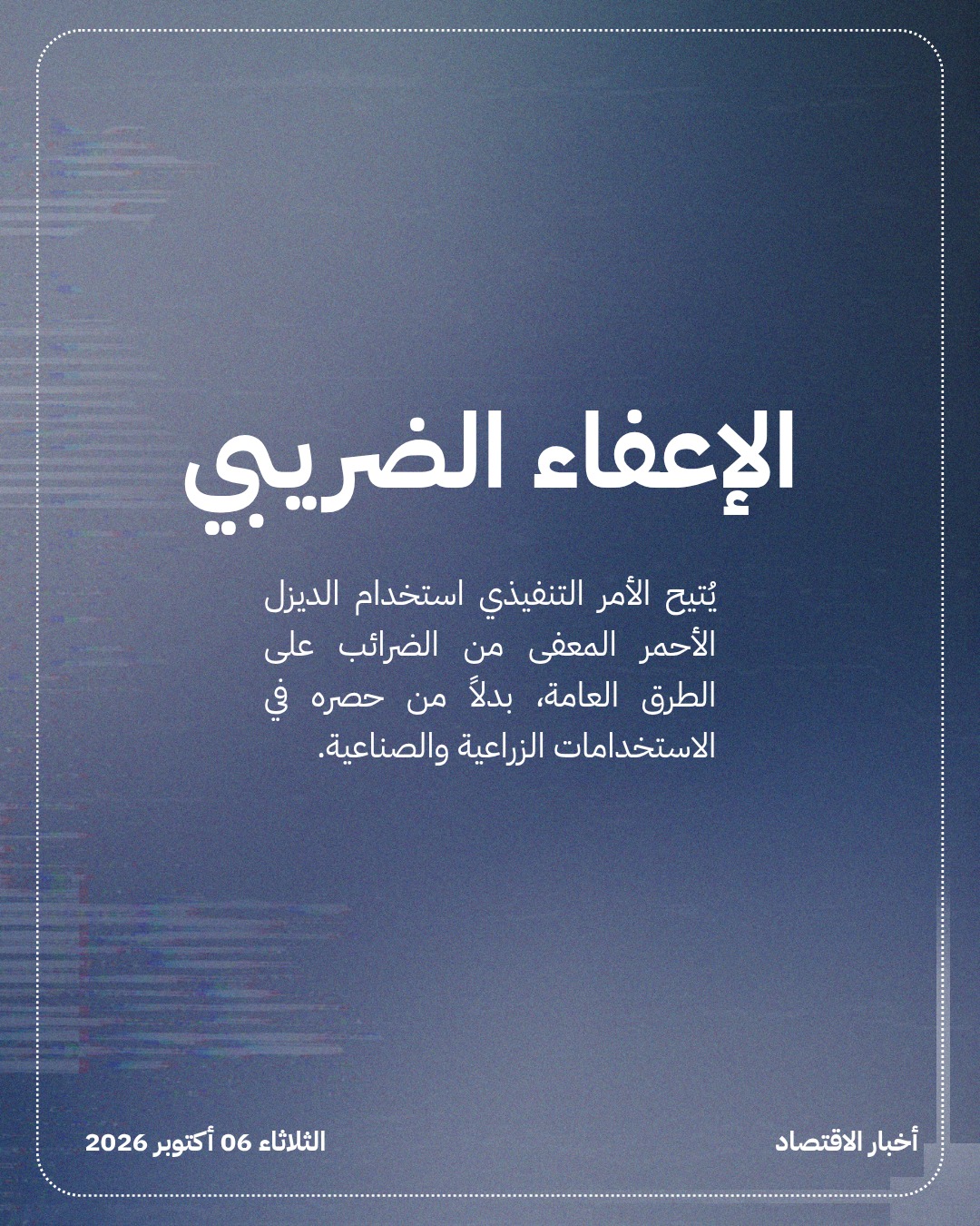 ترمب يُعفي الديزل الأحمر من حظر الطرق — الشريحة 4