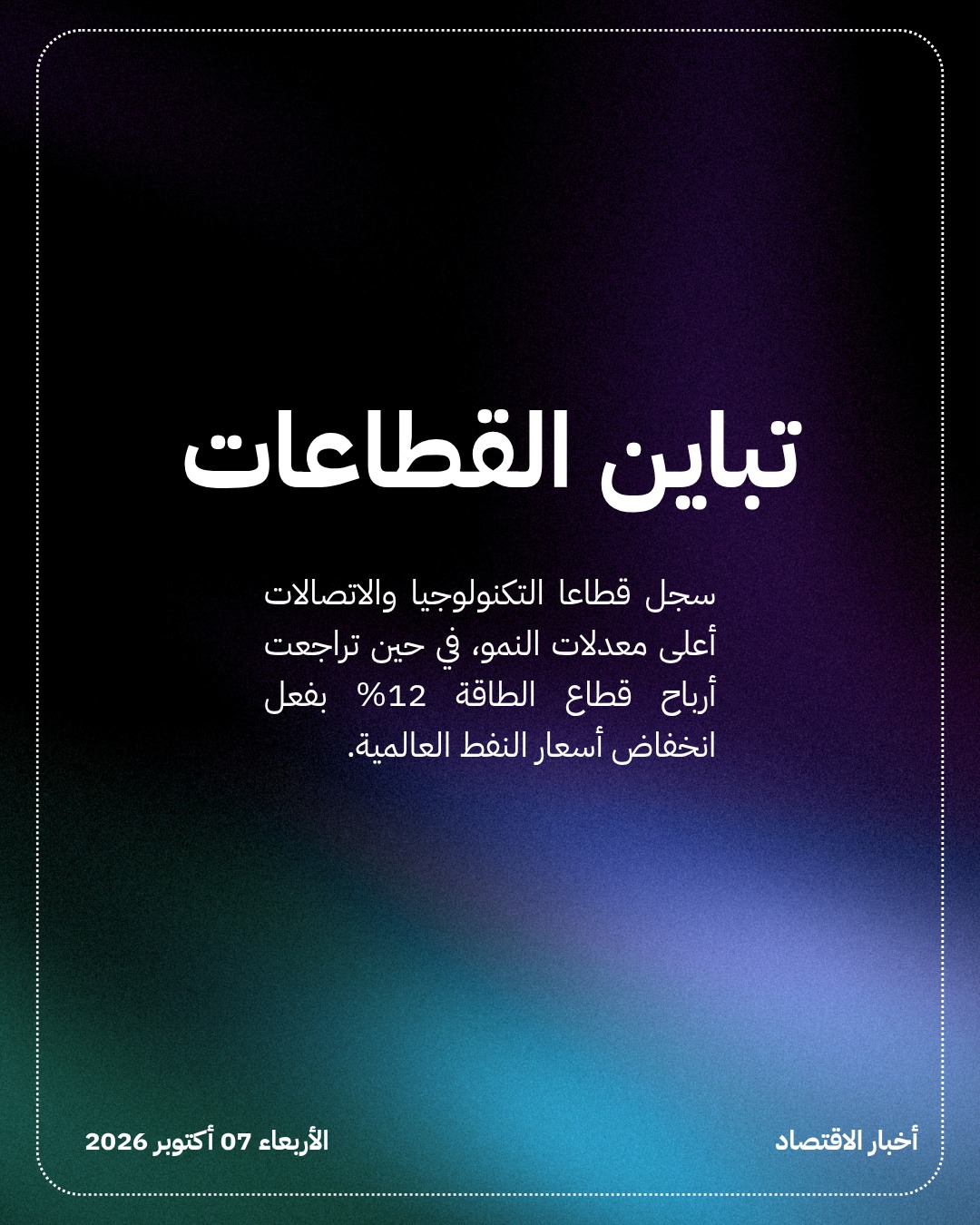 تقرير: أرباح الشركات الأمريكية تتجاوز التوقعات رغم التباطؤ الاقتصادي — الشريحة 3