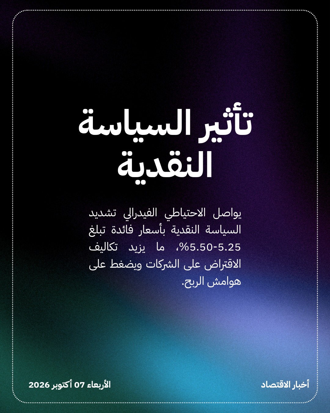 تقرير: أرباح الشركات الأمريكية تتجاوز التوقعات رغم التباطؤ الاقتصادي — الشريحة 4