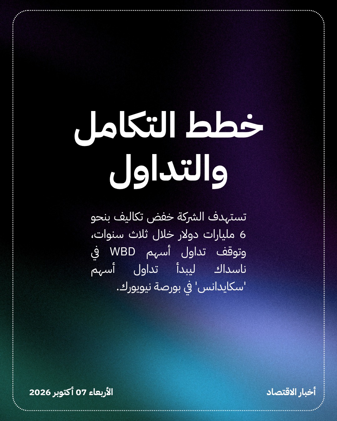 باراماونت تستحوذ على وارنر براذرز بـ 110 مليارات دولار — الشريحة 4