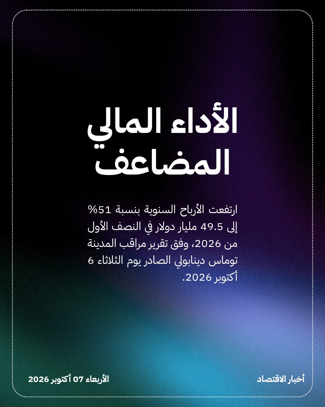 أرباح وول ستريت تقفز 51% وتتجاوز توقعات نيويورك السنوية — الشريحة 2