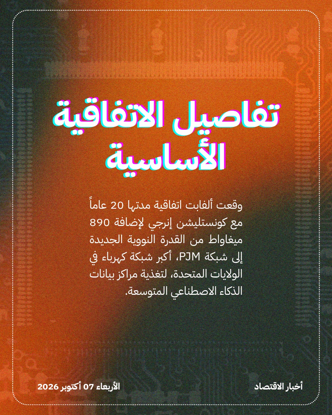 غوغل توقع صفقة نووية لعشرين عاماً مع كونستليشن — الشريحة 2