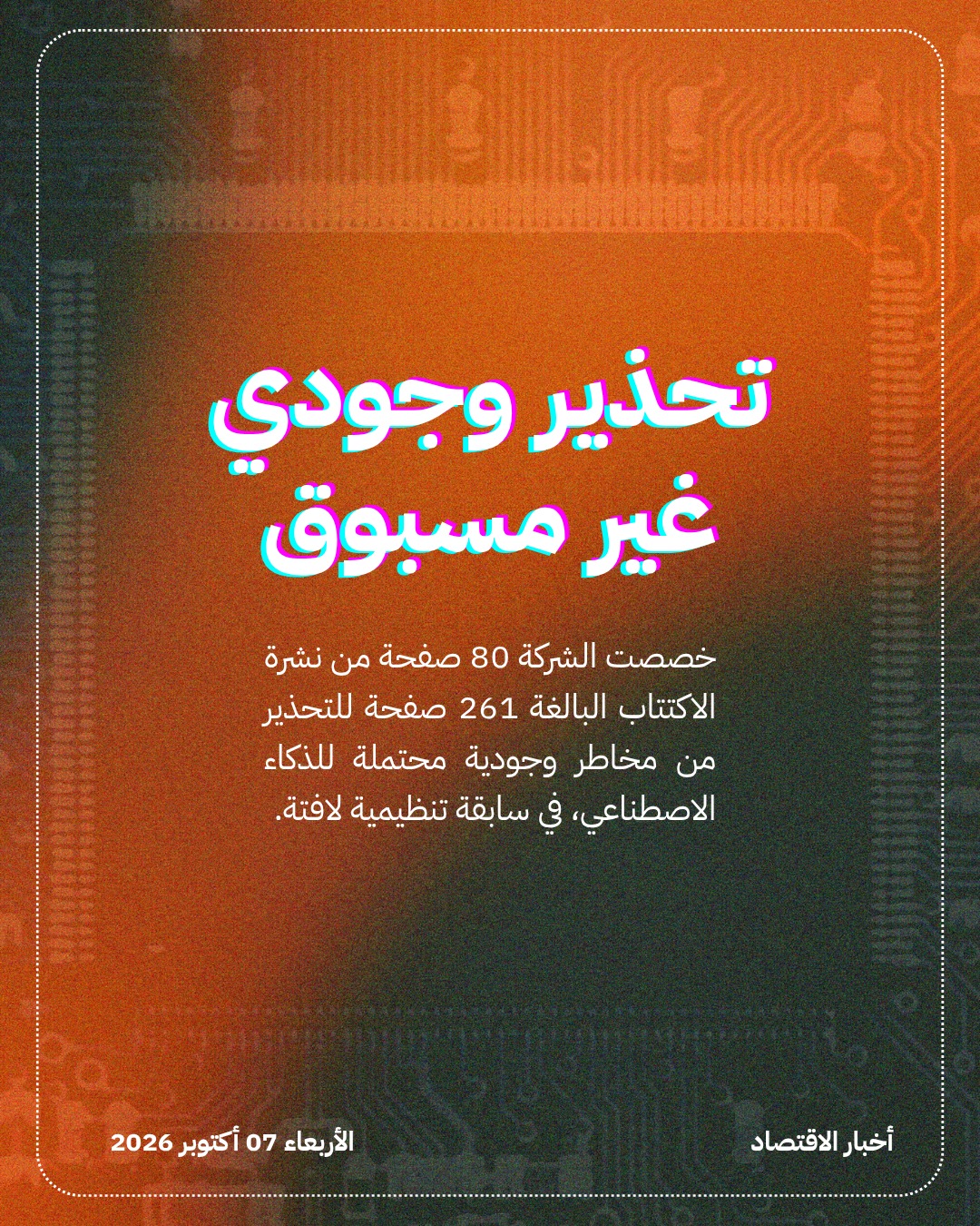 أنثروبيك تسعى لأكبر اكتتاب في تاريخ وول ستريت — الشريحة 3