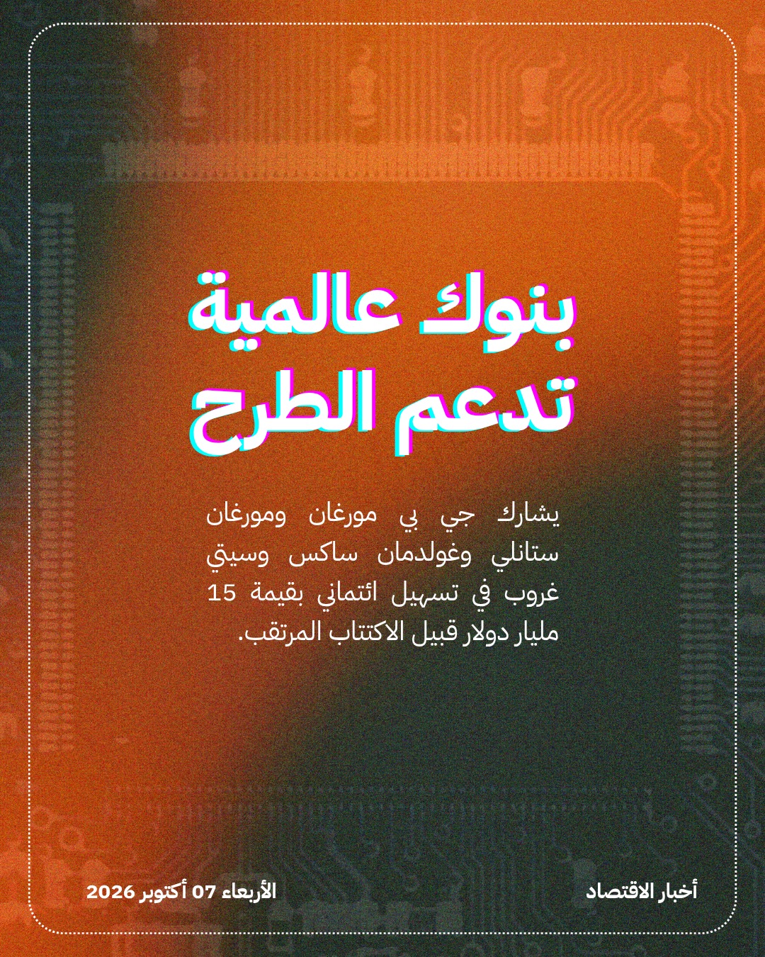 أنثروبيك تسعى لأكبر اكتتاب في تاريخ وول ستريت — الشريحة 4