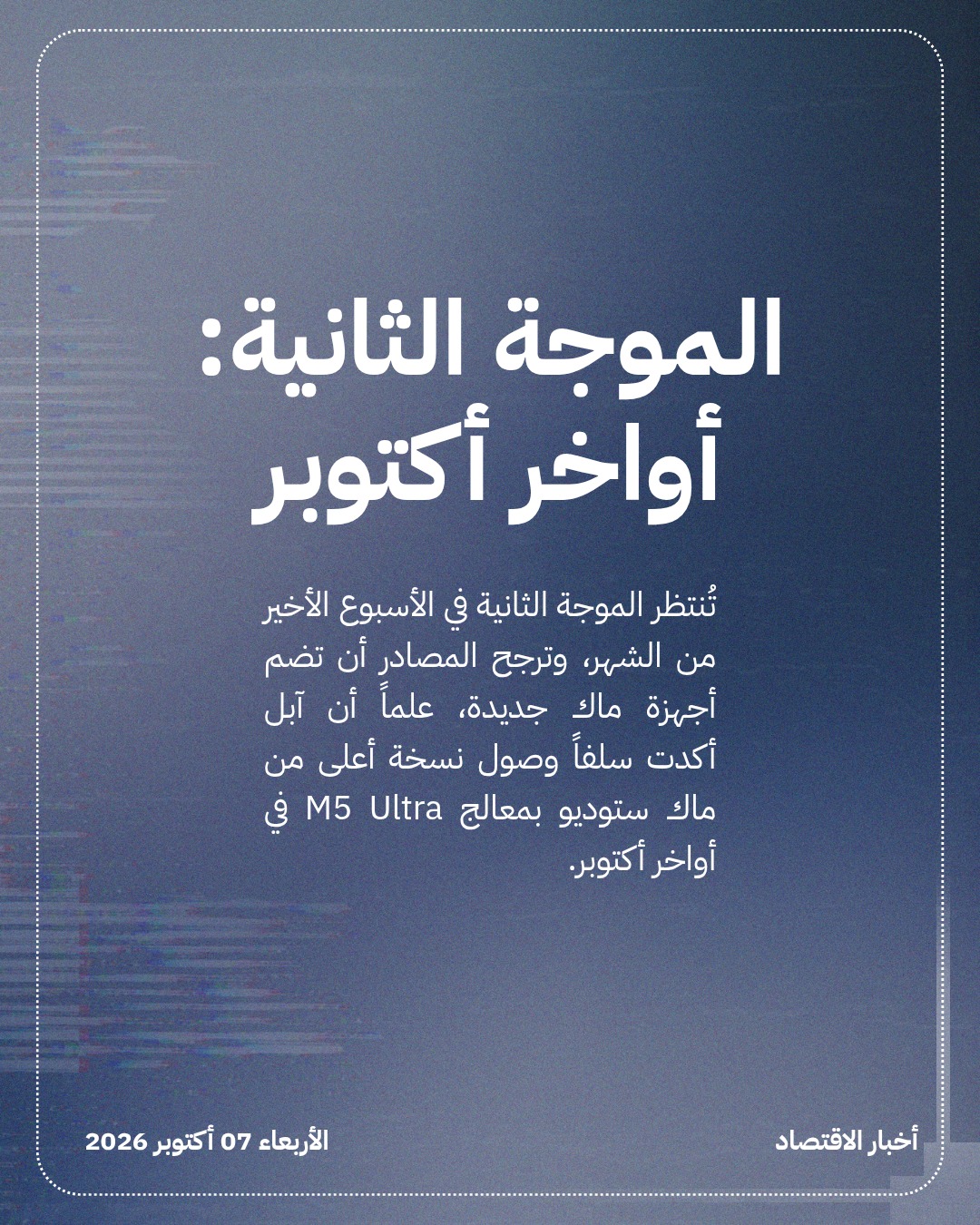 آبل تُطلق موجتين إعلانيتين في أكتوبر 2026 — الشريحة 3