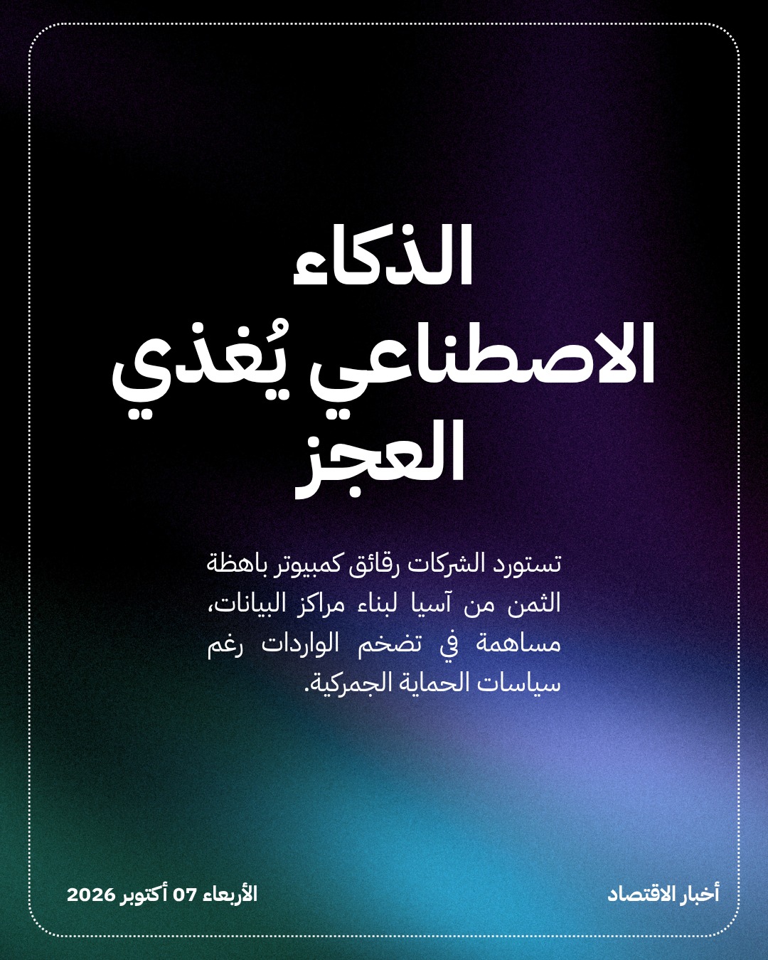 العجز التجاري الأمريكي يقفز لأعلى مستوى في 17 شهراً — الشريحة 3