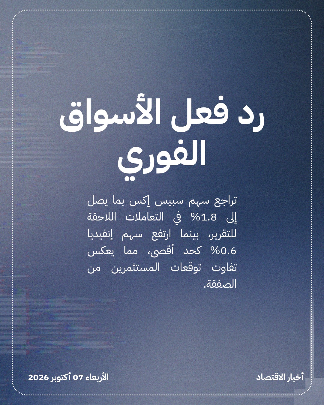 سبيس إكس تسعى لجمع 40 مليار دولار لرقائق إنفيديا — الشريحة 3