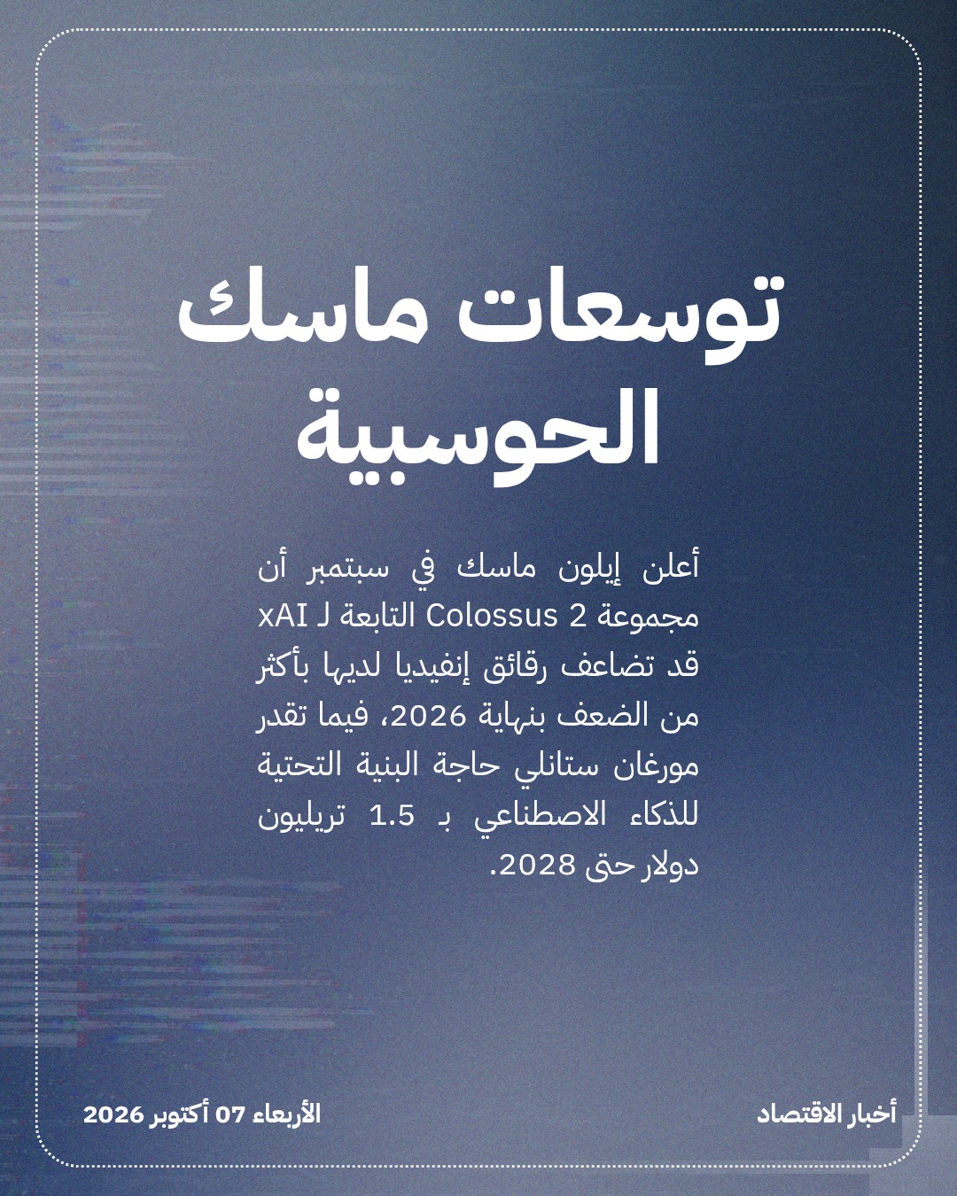 سبيس إكس تسعى لجمع 40 مليار دولار لرقائق إنفيديا — الشريحة 4