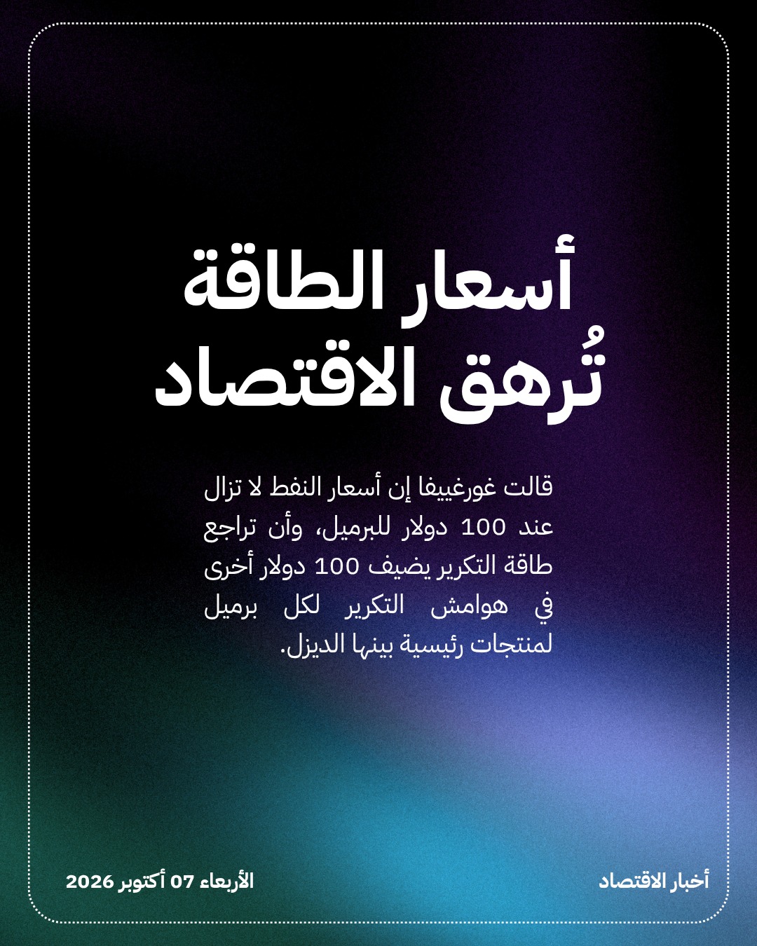 غورغييفا تحذر: ثلاث صدمات تهدد النمو العالمي — الشريحة 2