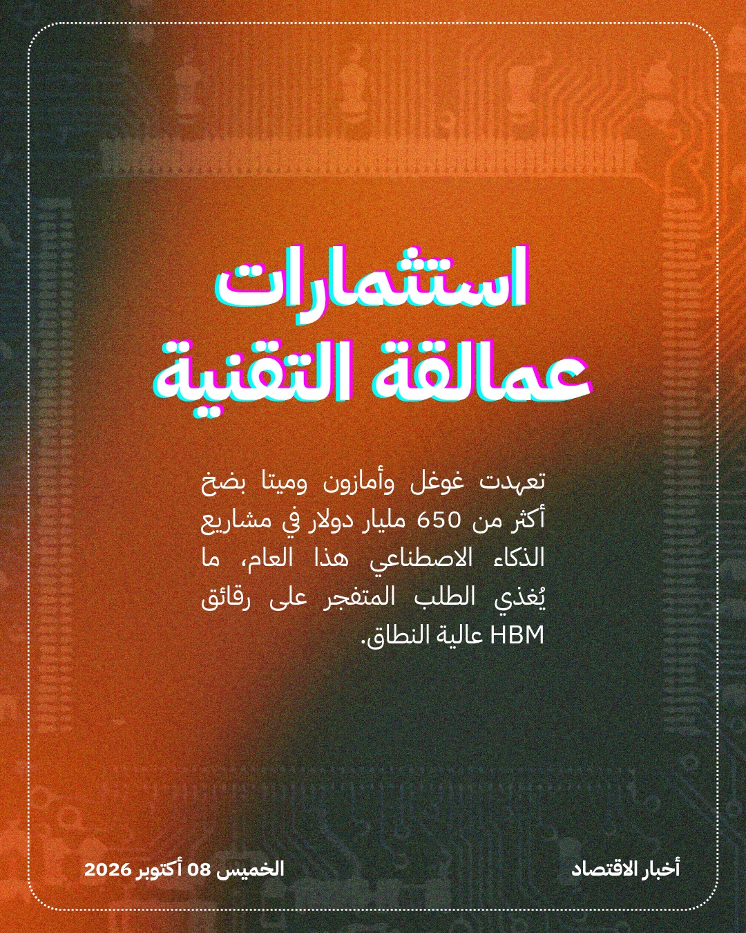 سامسونغ تُحقق ربحاً قياسياً بدفع الذكاء الاصطناعي — الشريحة 4
