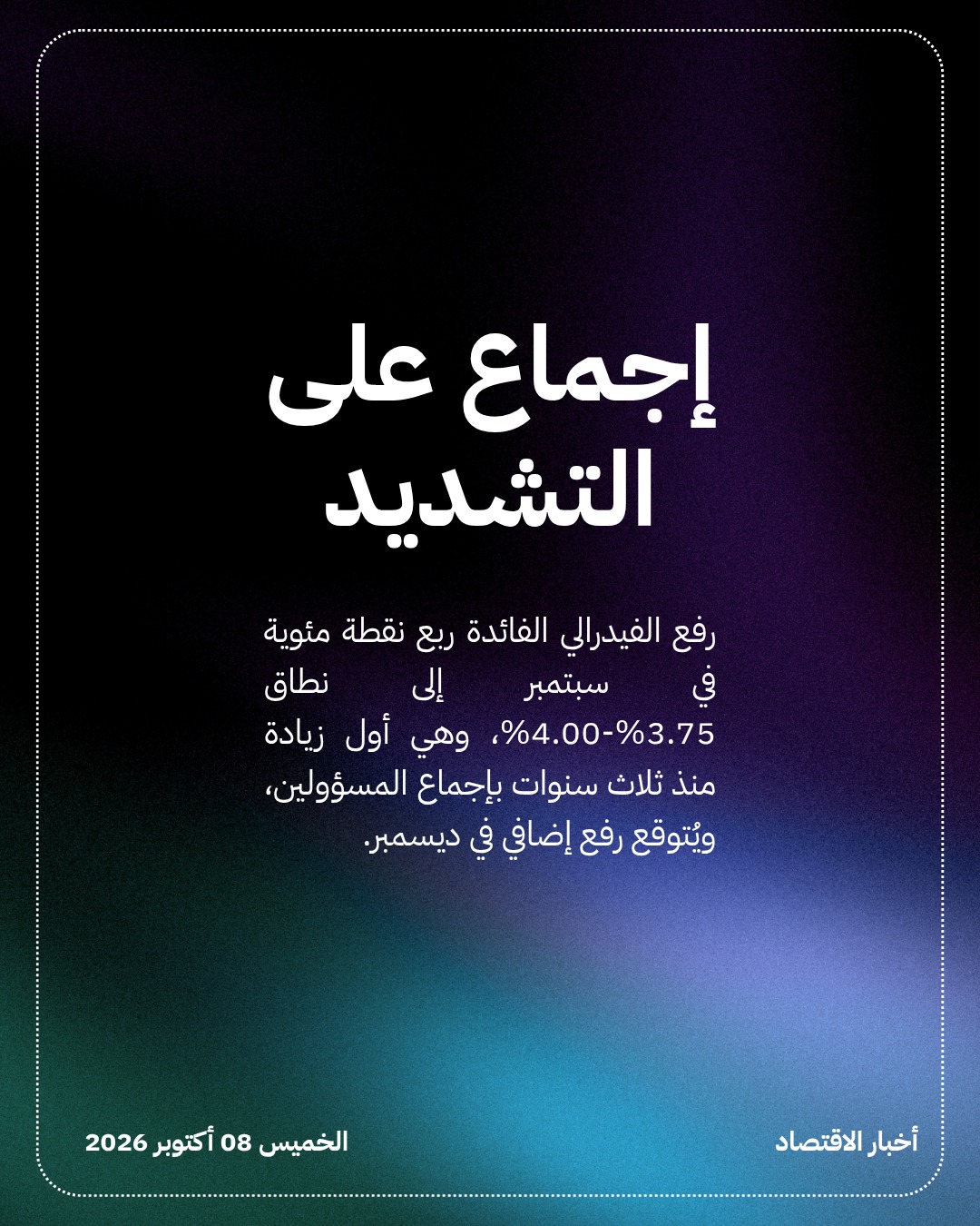 الفيدرالي يُلمّح لرفع فائدة جديد قبل نهاية 2024 — الشريحة 2