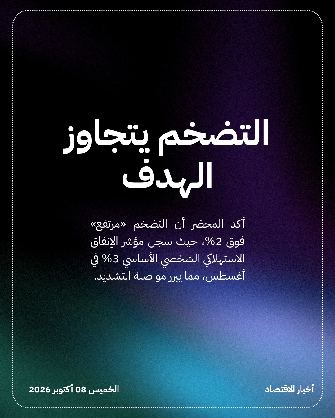 الفيدرالي يُلمّح لرفع فائدة جديد قبل نهاية 2024 — الشريحة 3