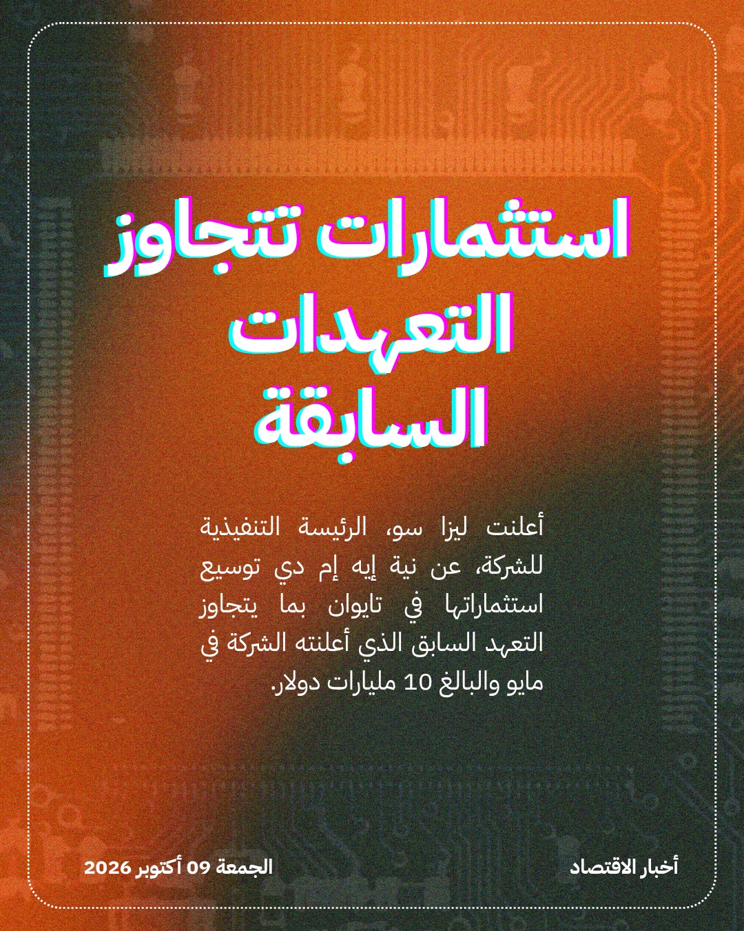 إيه إم دي توسع استثماراتها في رقائق تايوان — الشريحة 2
