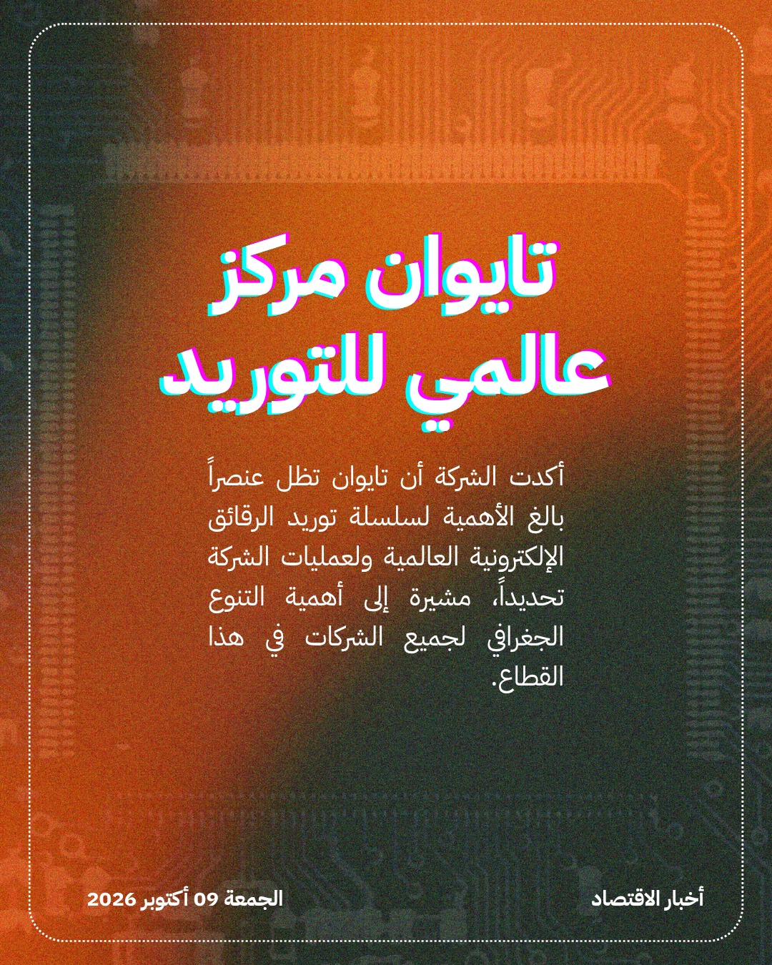 إيه إم دي توسع استثماراتها في رقائق تايوان — الشريحة 3