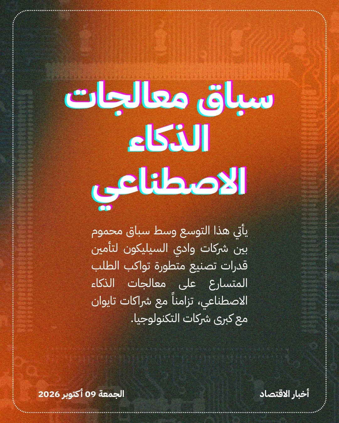 إيه إم دي توسع استثماراتها في رقائق تايوان — الشريحة 4