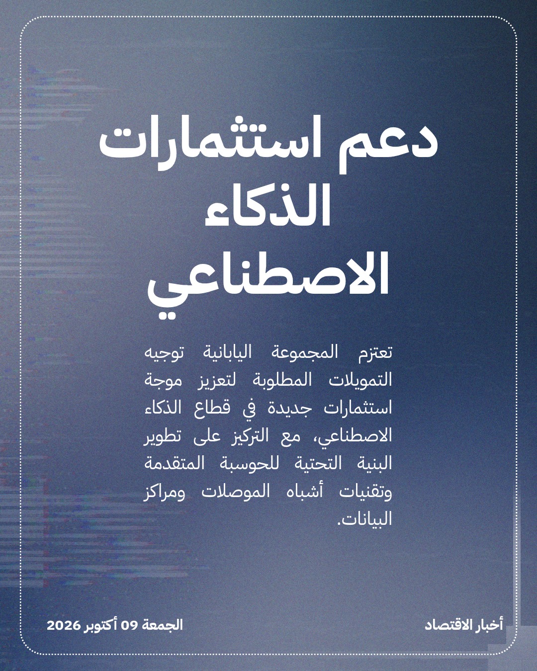 سوفت بنك تستهدف 100 مليار دولار من الخليج — الشريحة 2