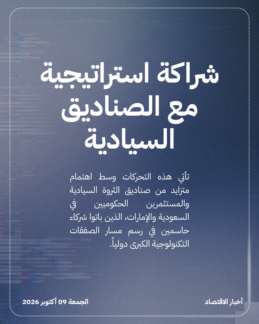 سوفت بنك تستهدف 100 مليار دولار من الخليج — الشريحة 3