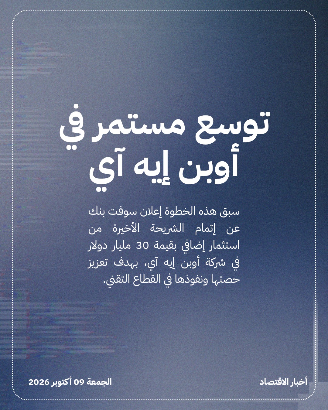 سوفت بنك تستهدف 100 مليار دولار من الخليج — الشريحة 4